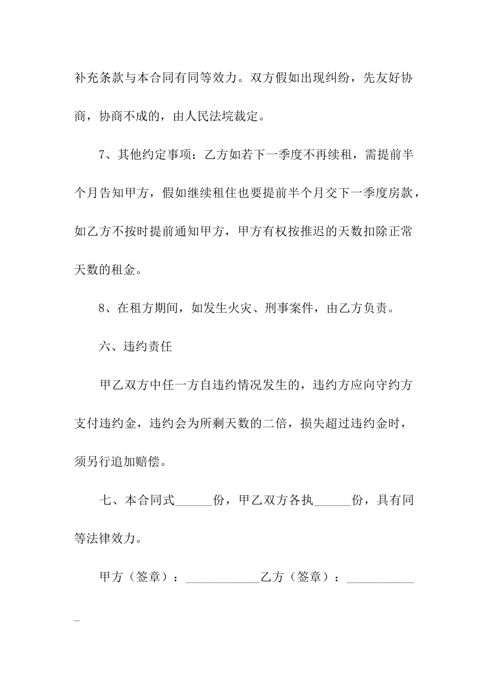 简单版房屋租赁合同范本15篇_第3页