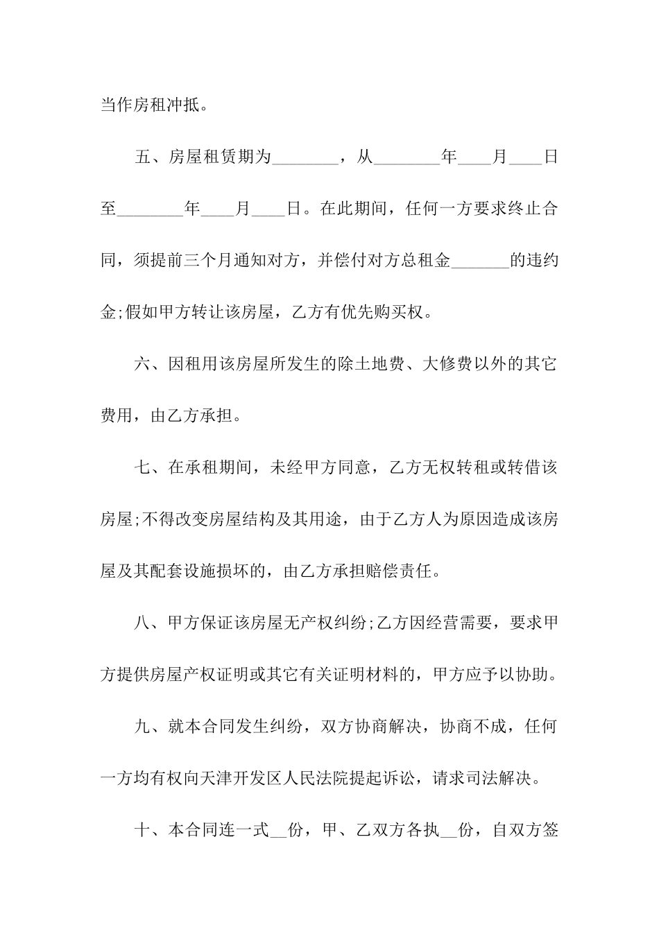 简单版房屋租赁合同范本5篇_第2页