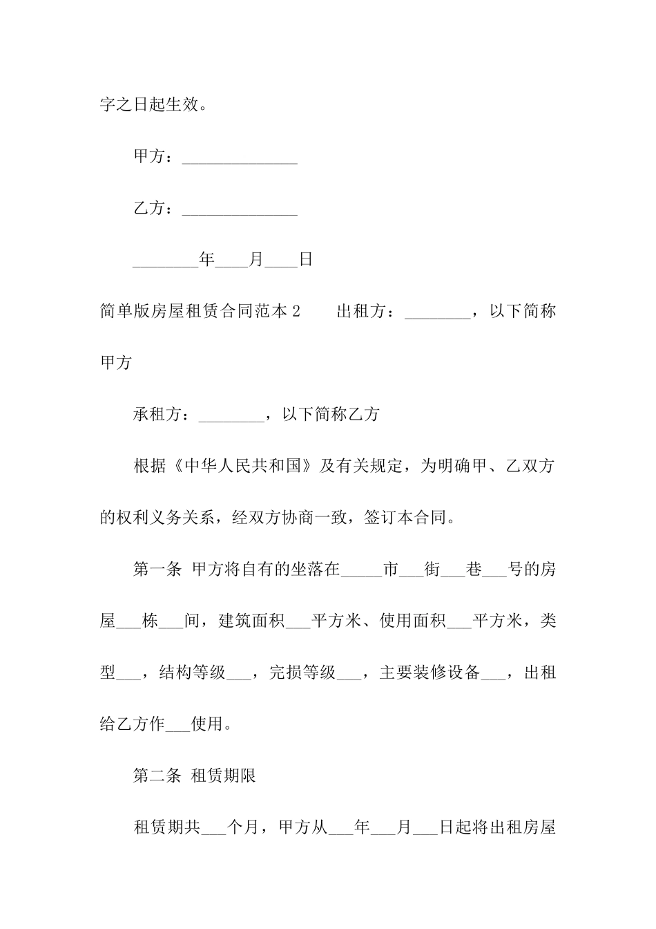简单版房屋租赁合同范本5篇_第3页