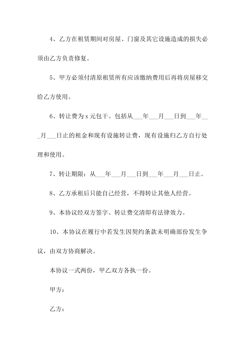 简单版房屋租赁合同转让协议书_第2页