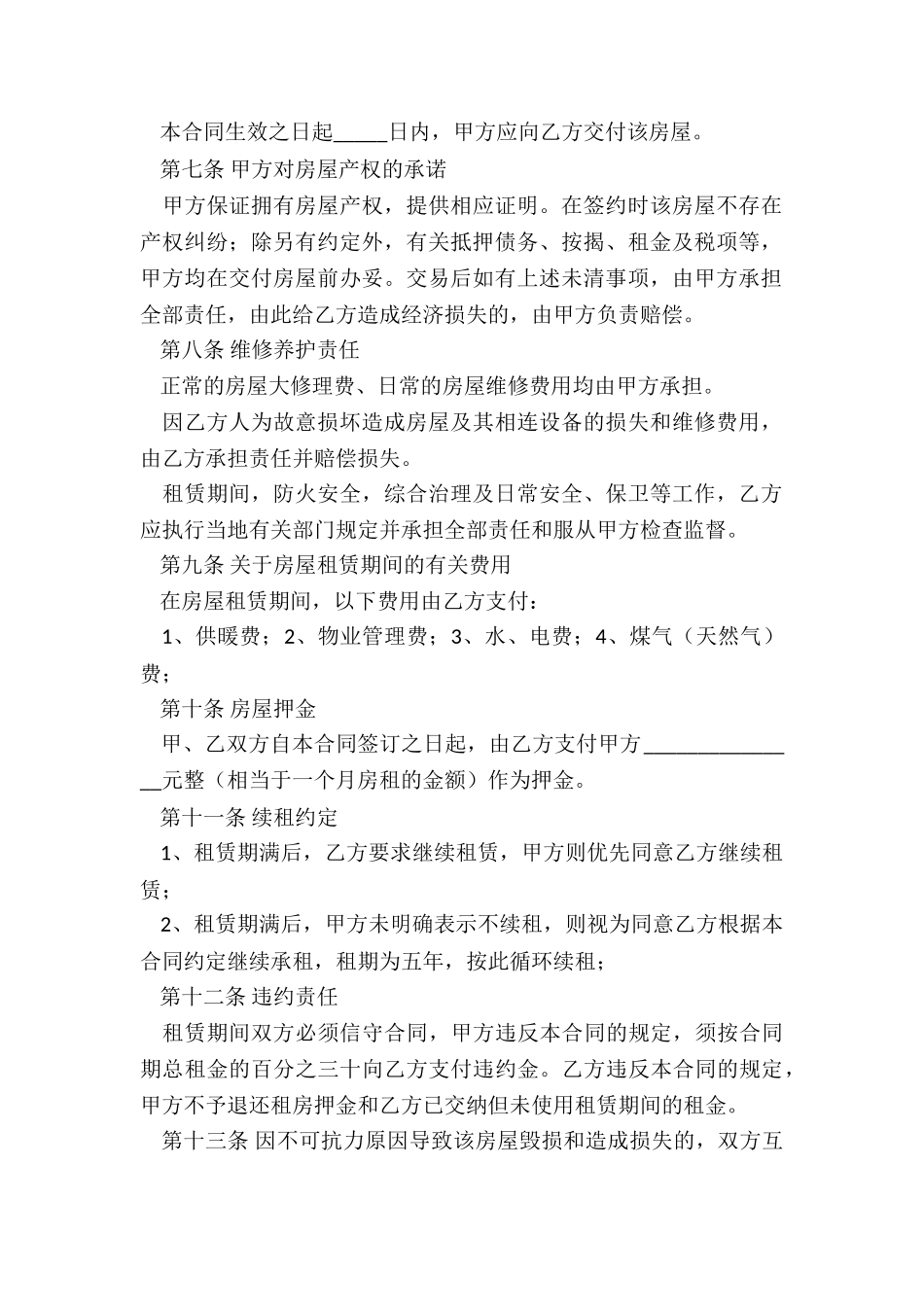 简单版房屋租赁的合同-租赁合同-_第2页