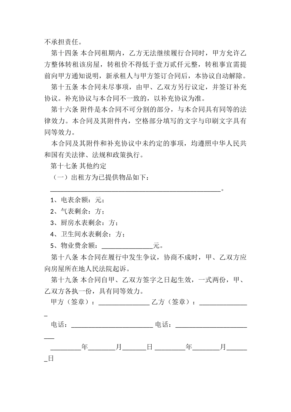 简单版房屋租赁的合同-租赁合同-_第3页