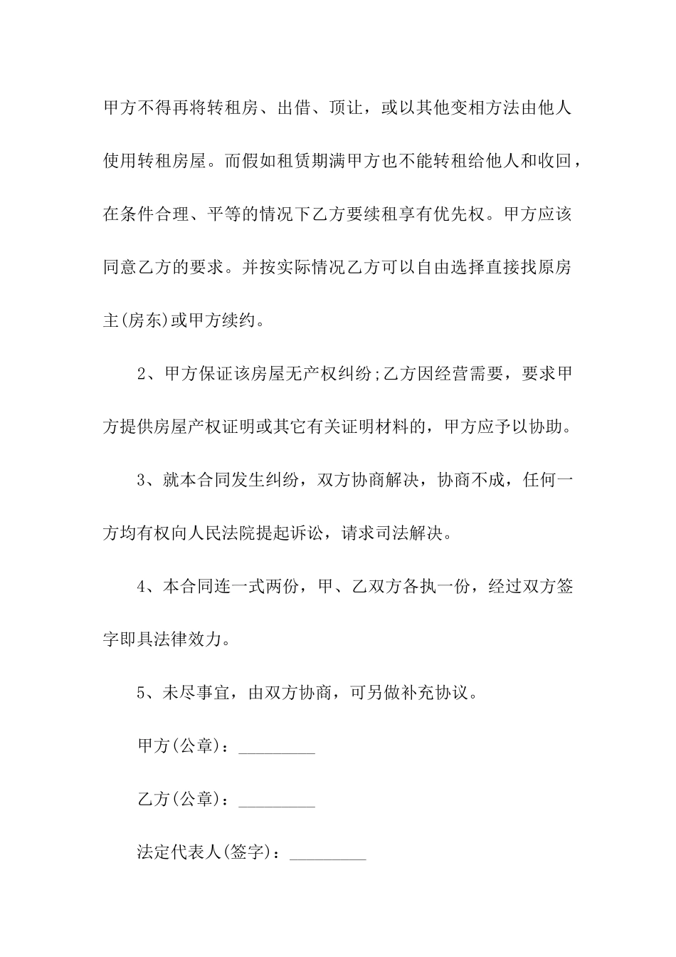 简单版房屋租赁转租合同范本_第2页