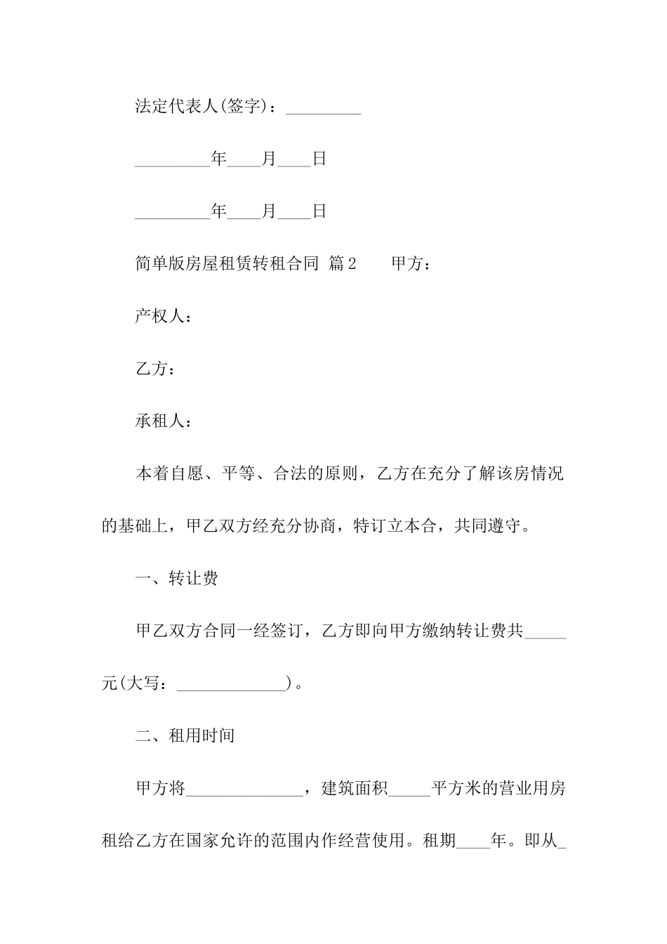 简单版房屋租赁转租合同范本_第3页