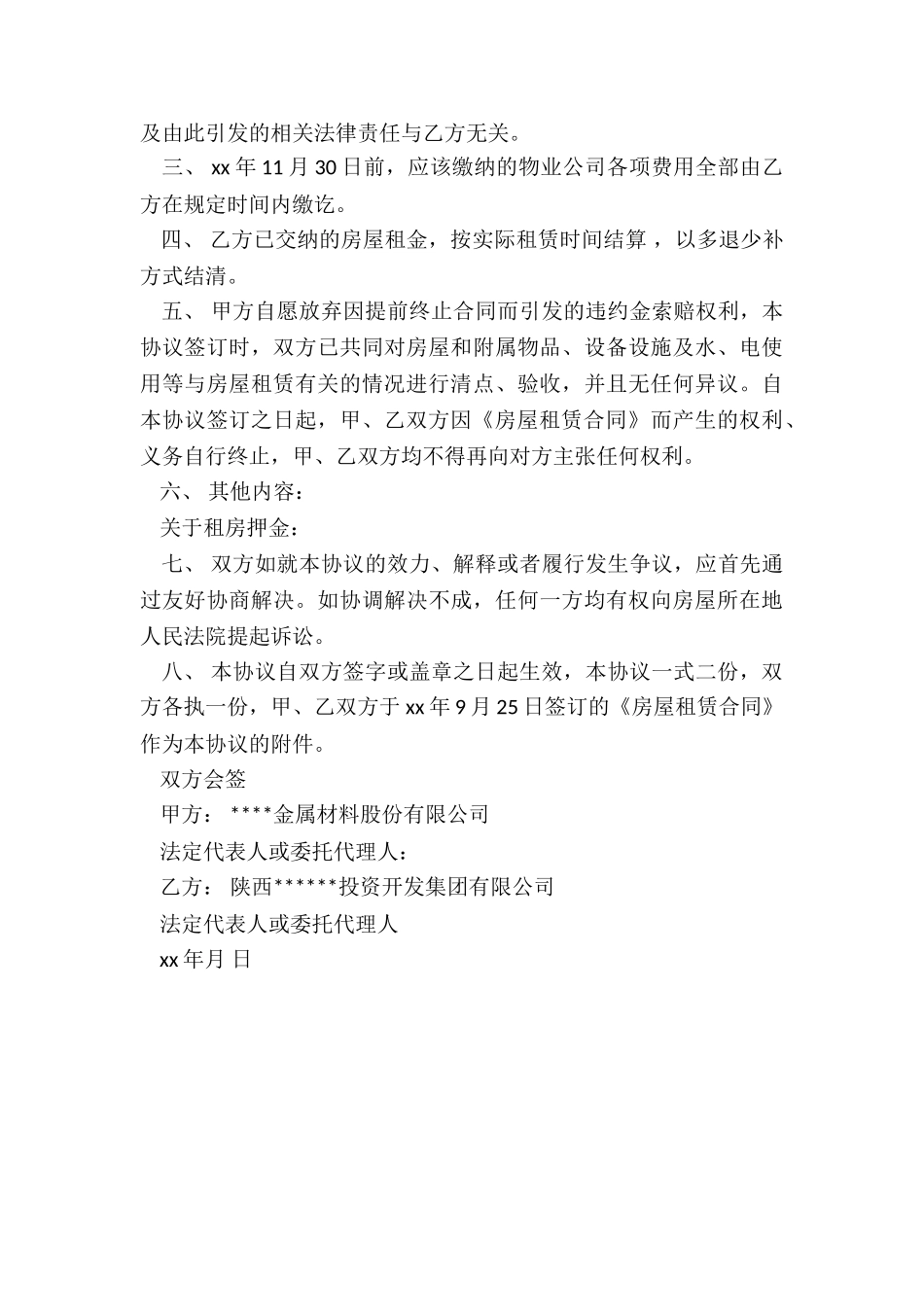 简单版房屋租赁终止合同(优秀三篇)-租赁合同-_第3页