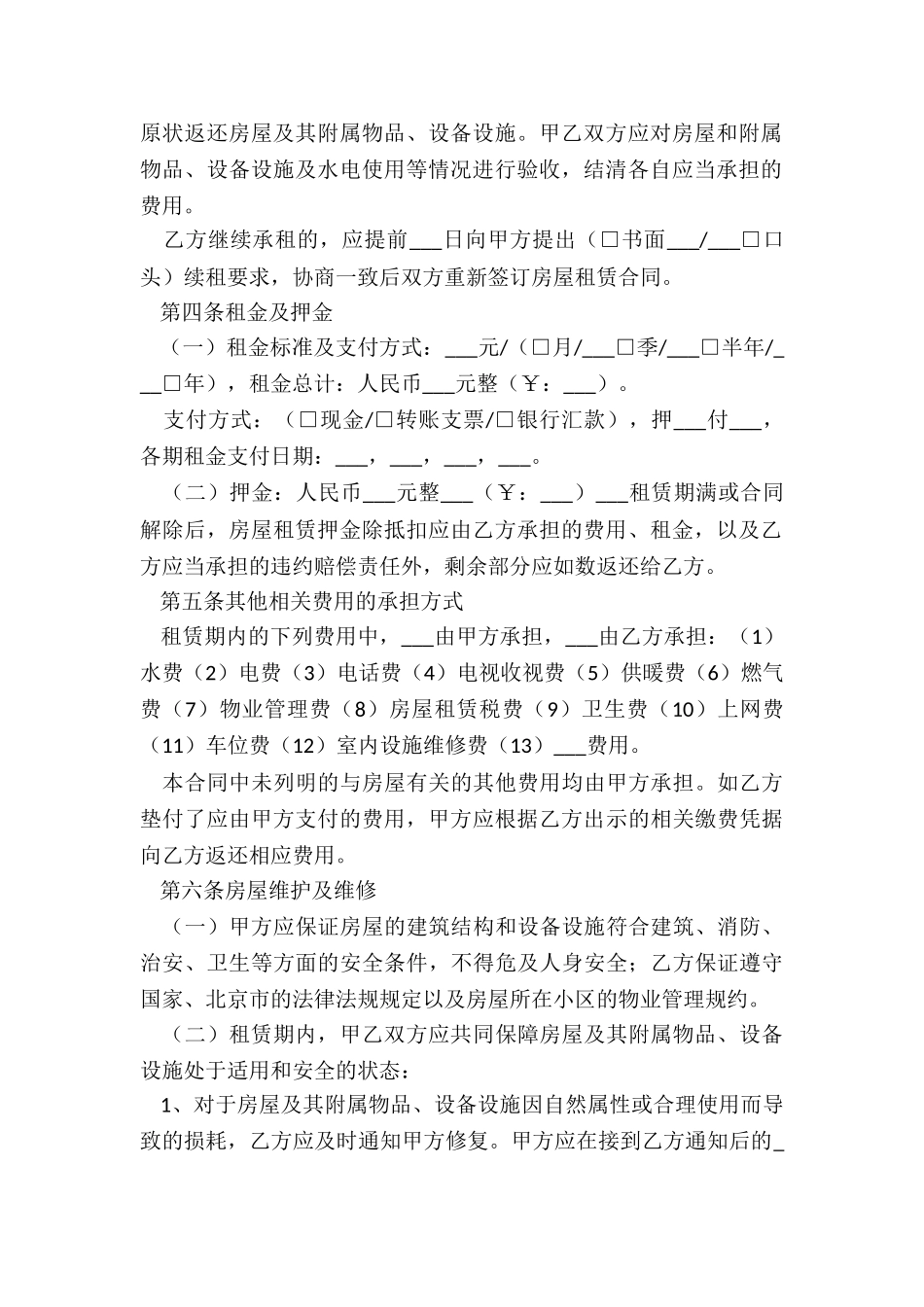 简单版房屋租赁终止合同-租赁合同-_第2页