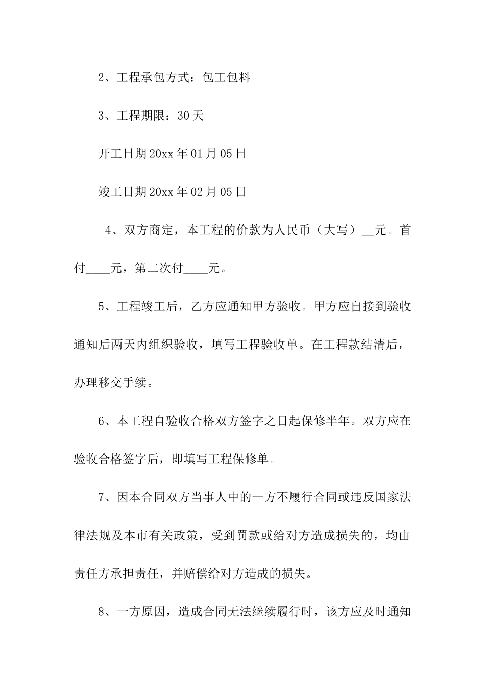 简单版房屋装修合同11篇_第2页