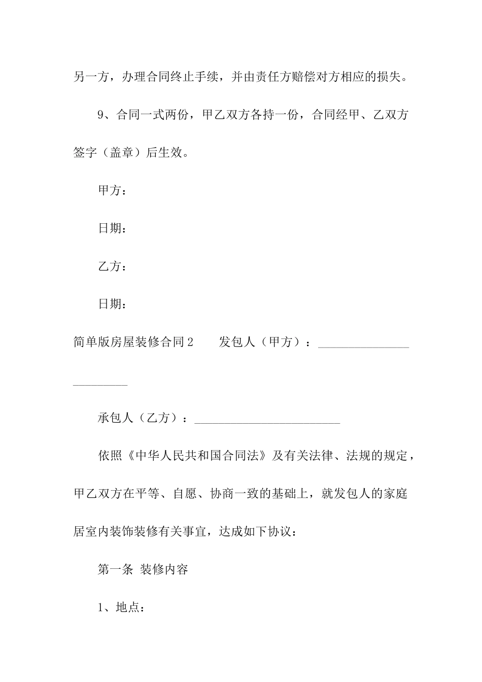 简单版房屋装修合同11篇_第3页