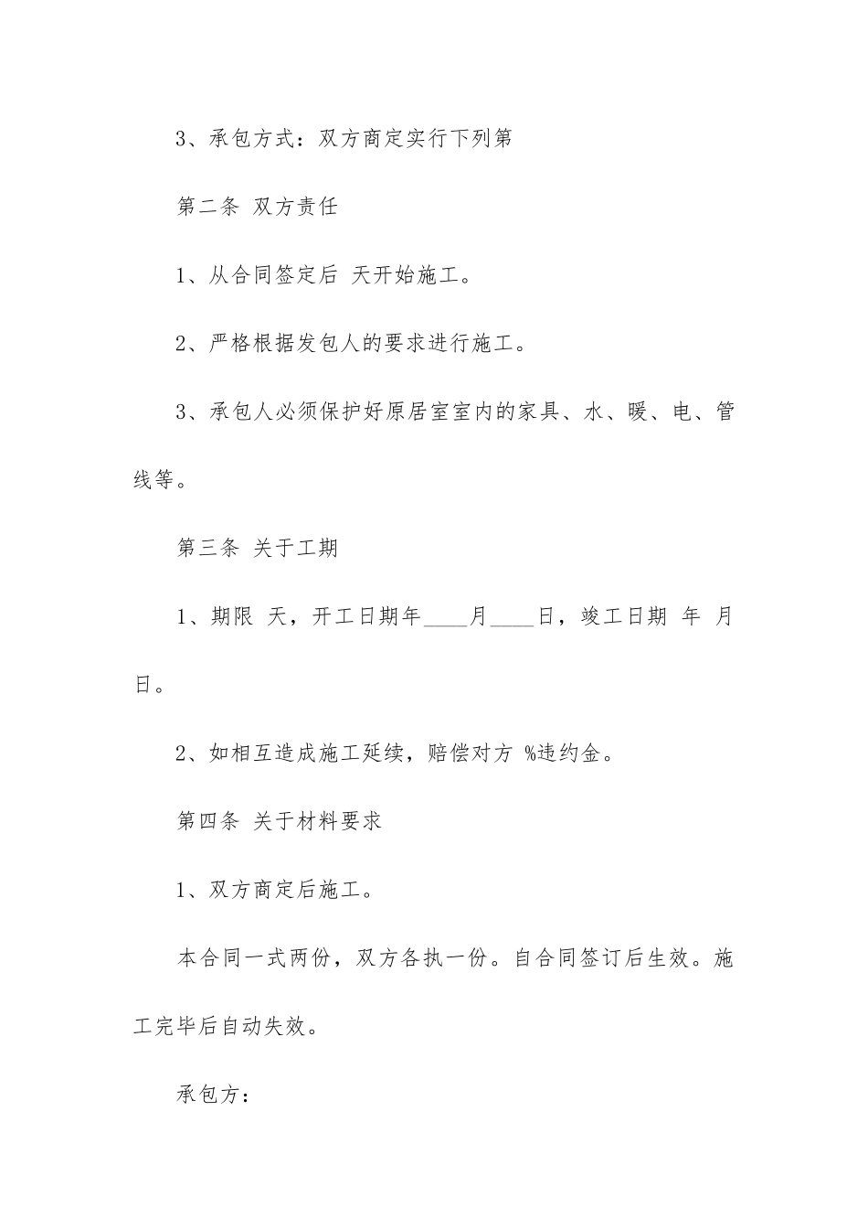 简单版房屋装修合同9篇_第2页