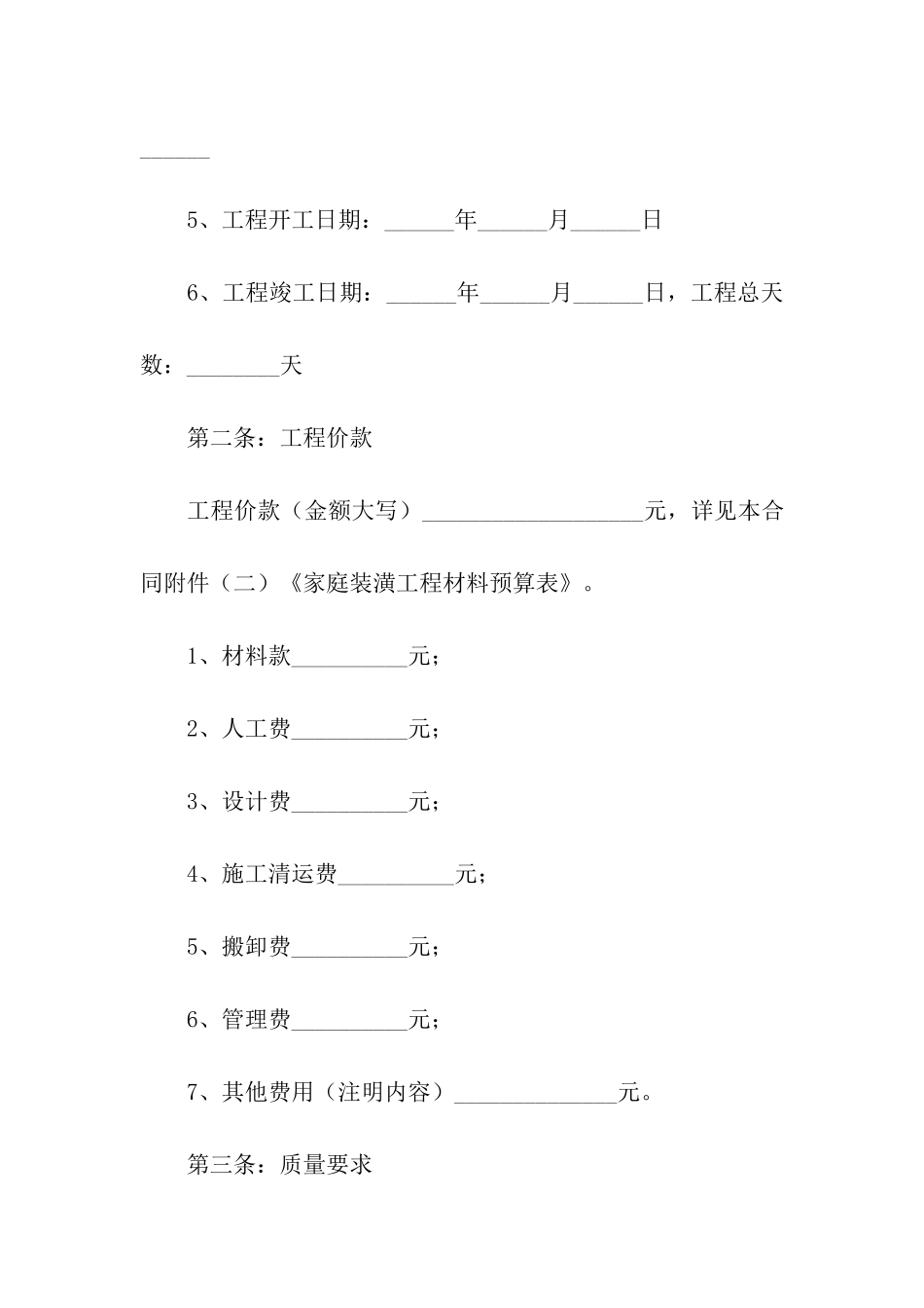 简单版房屋装修合同范本5篇_第2页