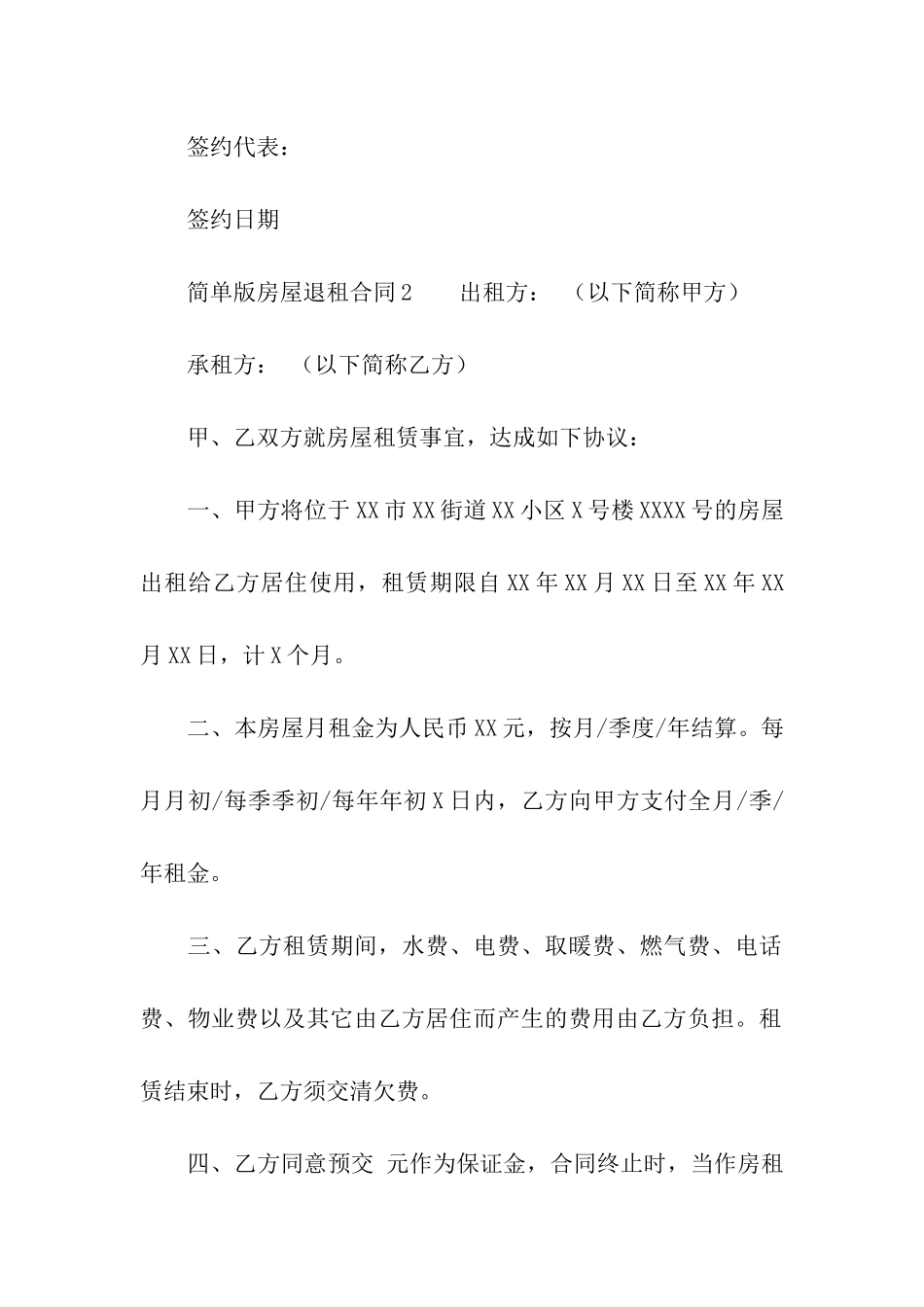 简单版房屋退租合同_第3页