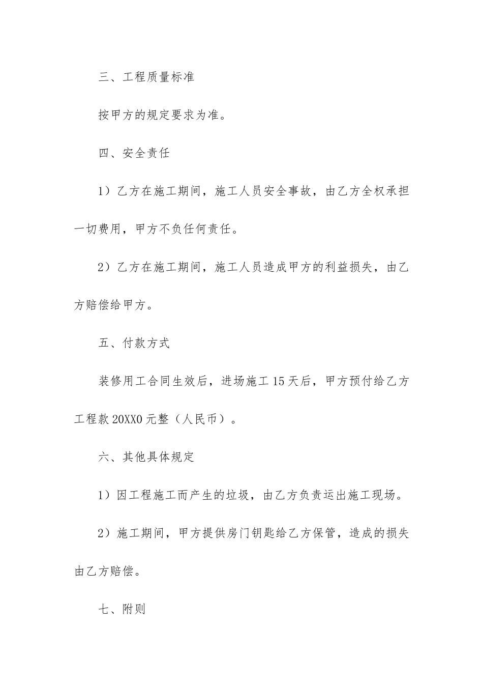 简单版房屋装修合同范本3篇_第2页