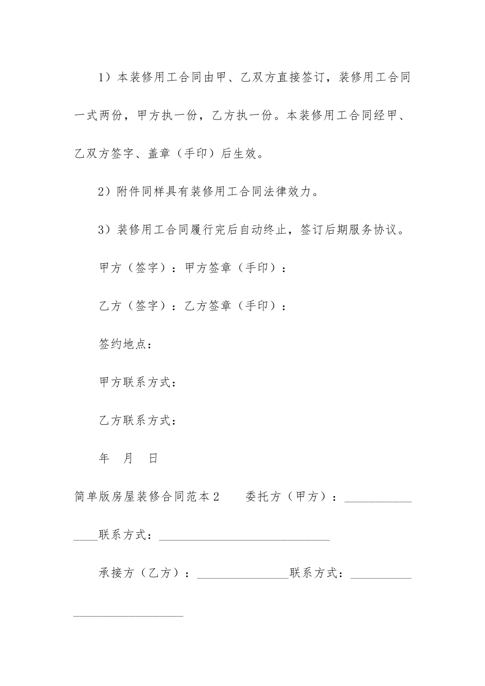 简单版房屋装修合同范本3篇_第3页