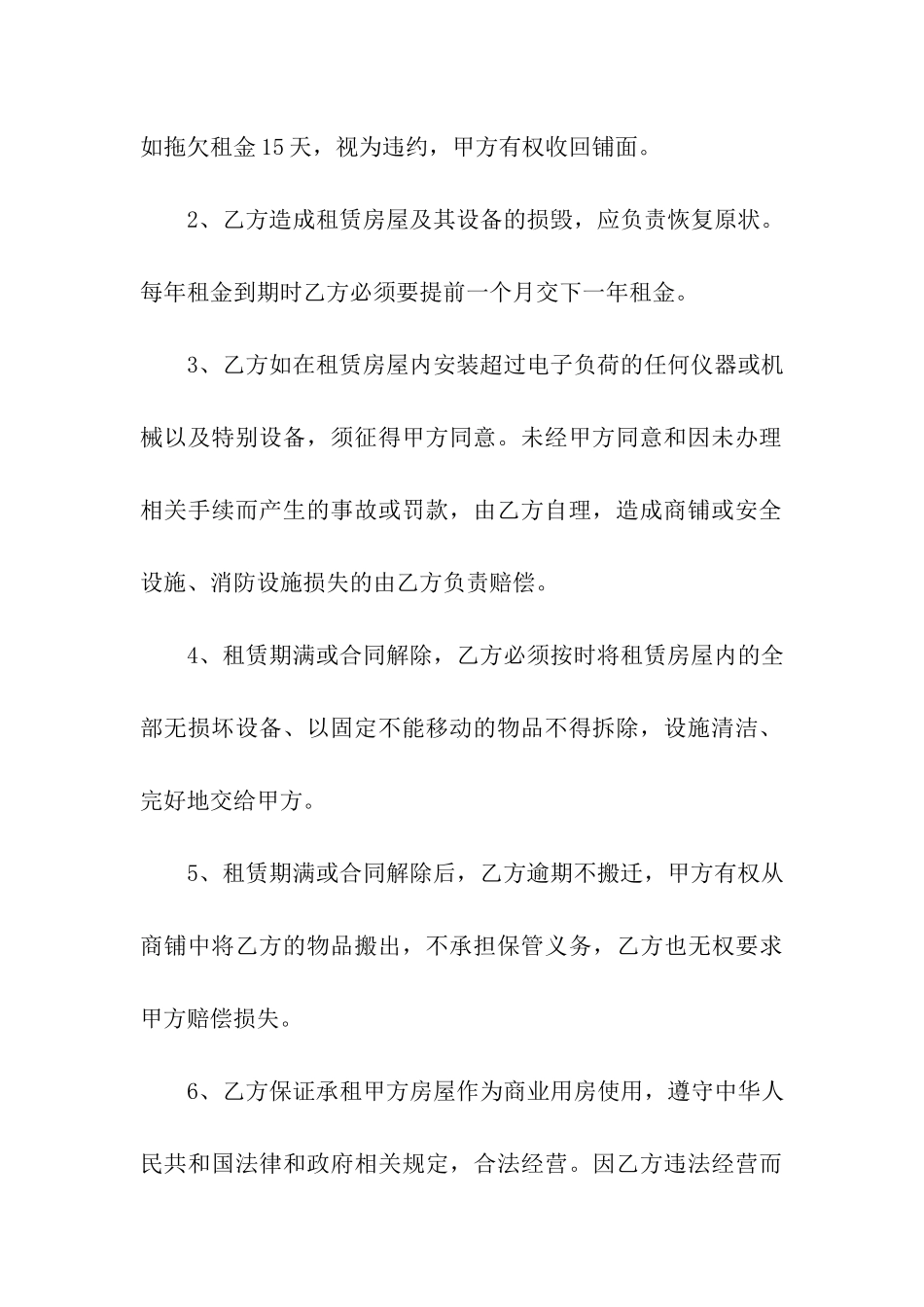 简单版房租租赁合同范本_第3页