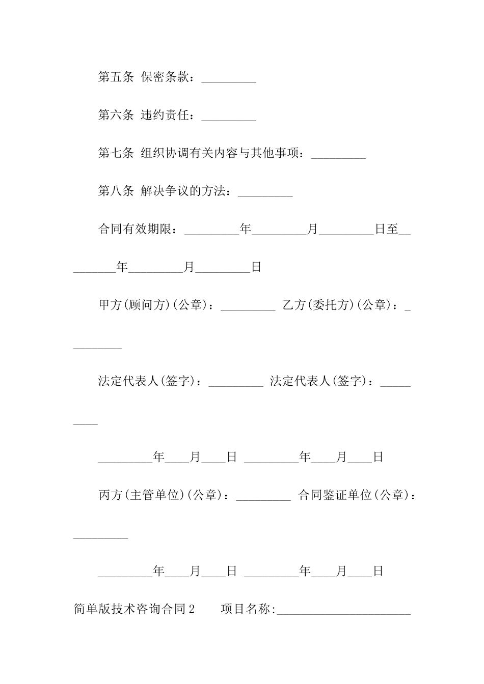 简单版技术咨询合同_第2页