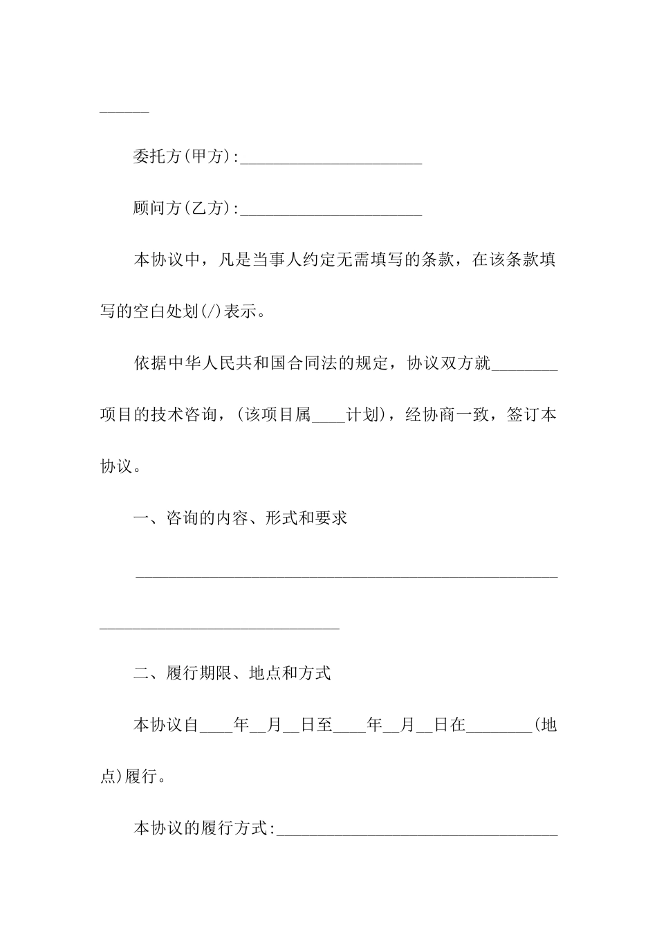 简单版技术咨询合同_第3页