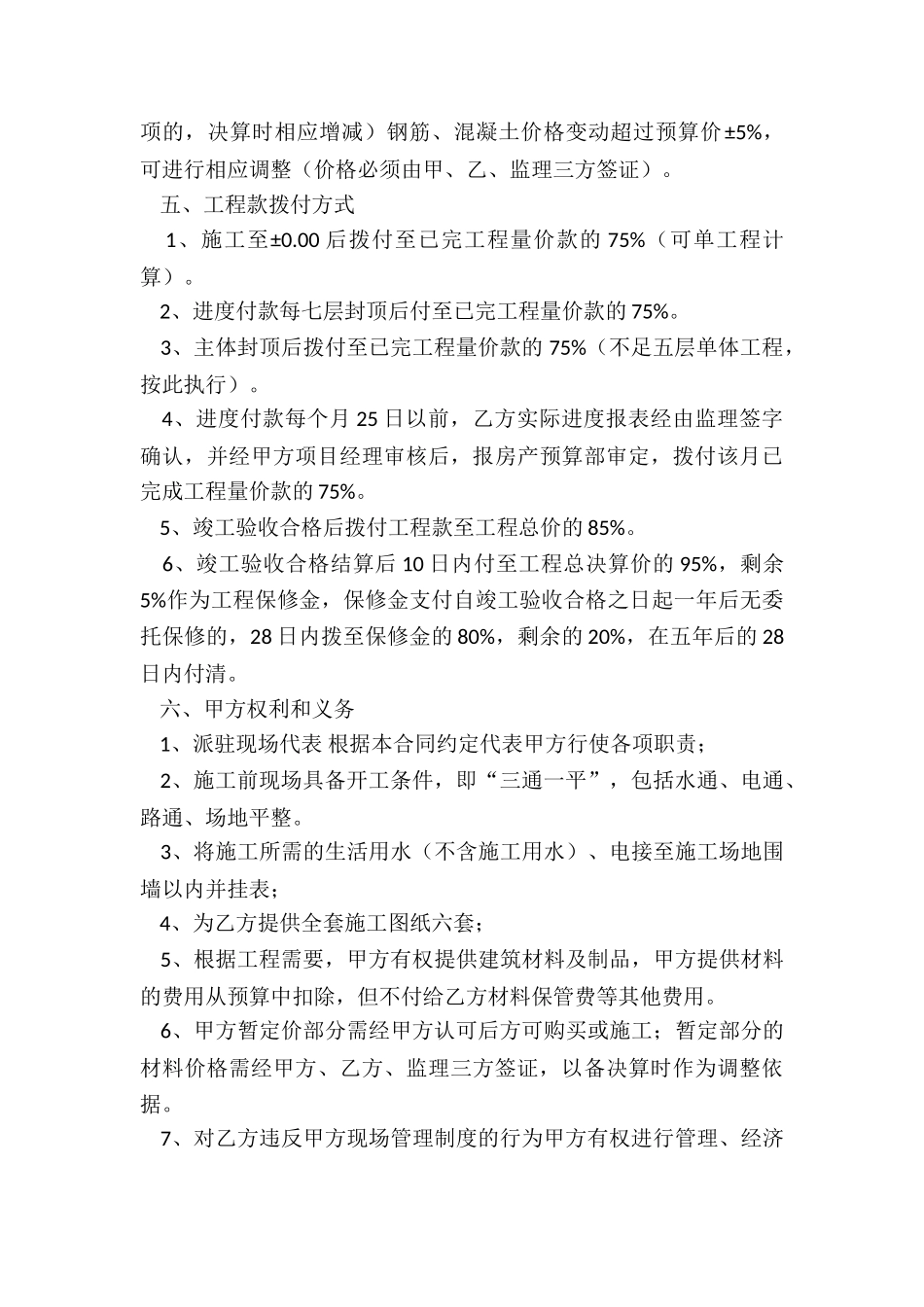 简单版施工合同4篇_第2页