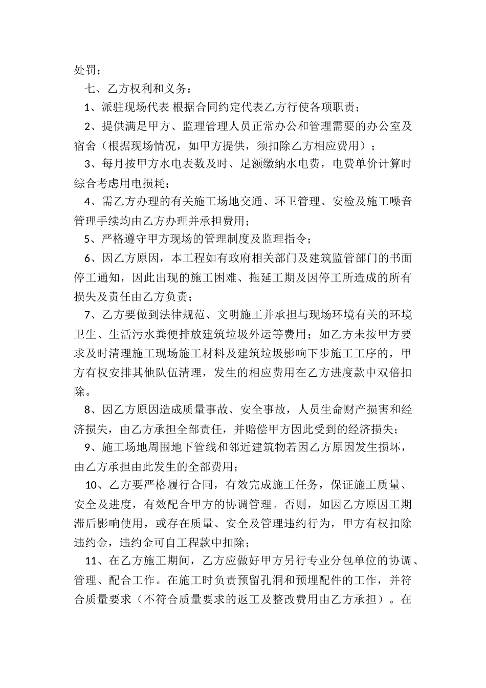 简单版施工合同4篇_第3页