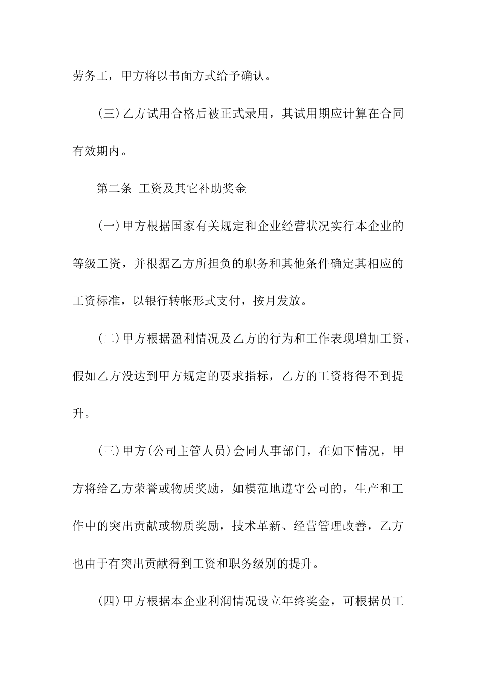 简单版本公司劳动合同范本_第2页