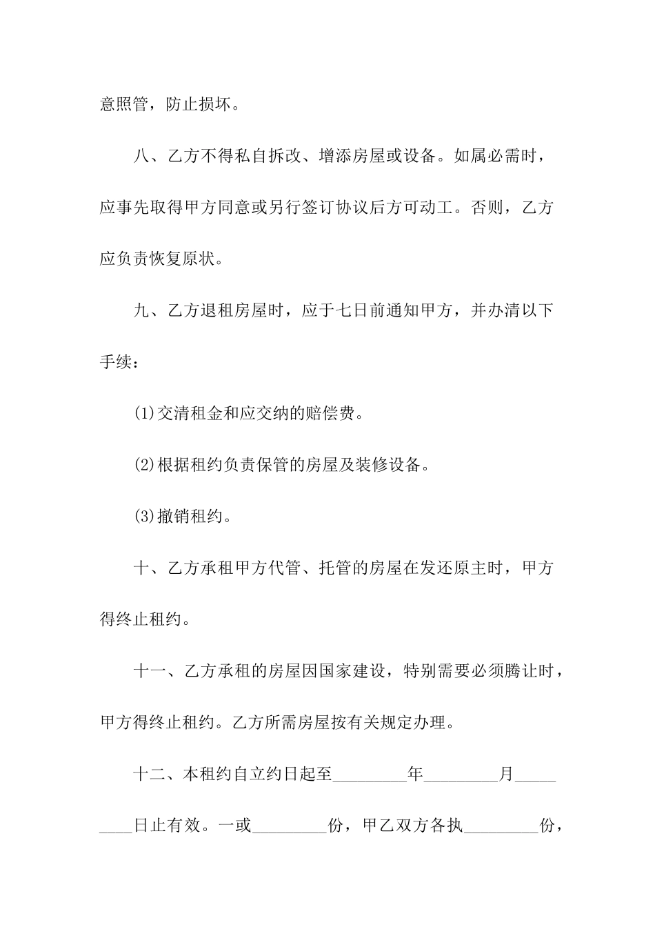 简单版本房屋租赁合同(3篇)_第3页