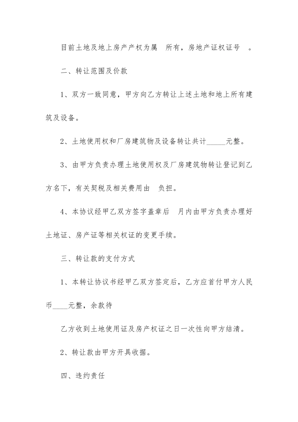 简单版本厂房土地转让合同格式3篇_第2页