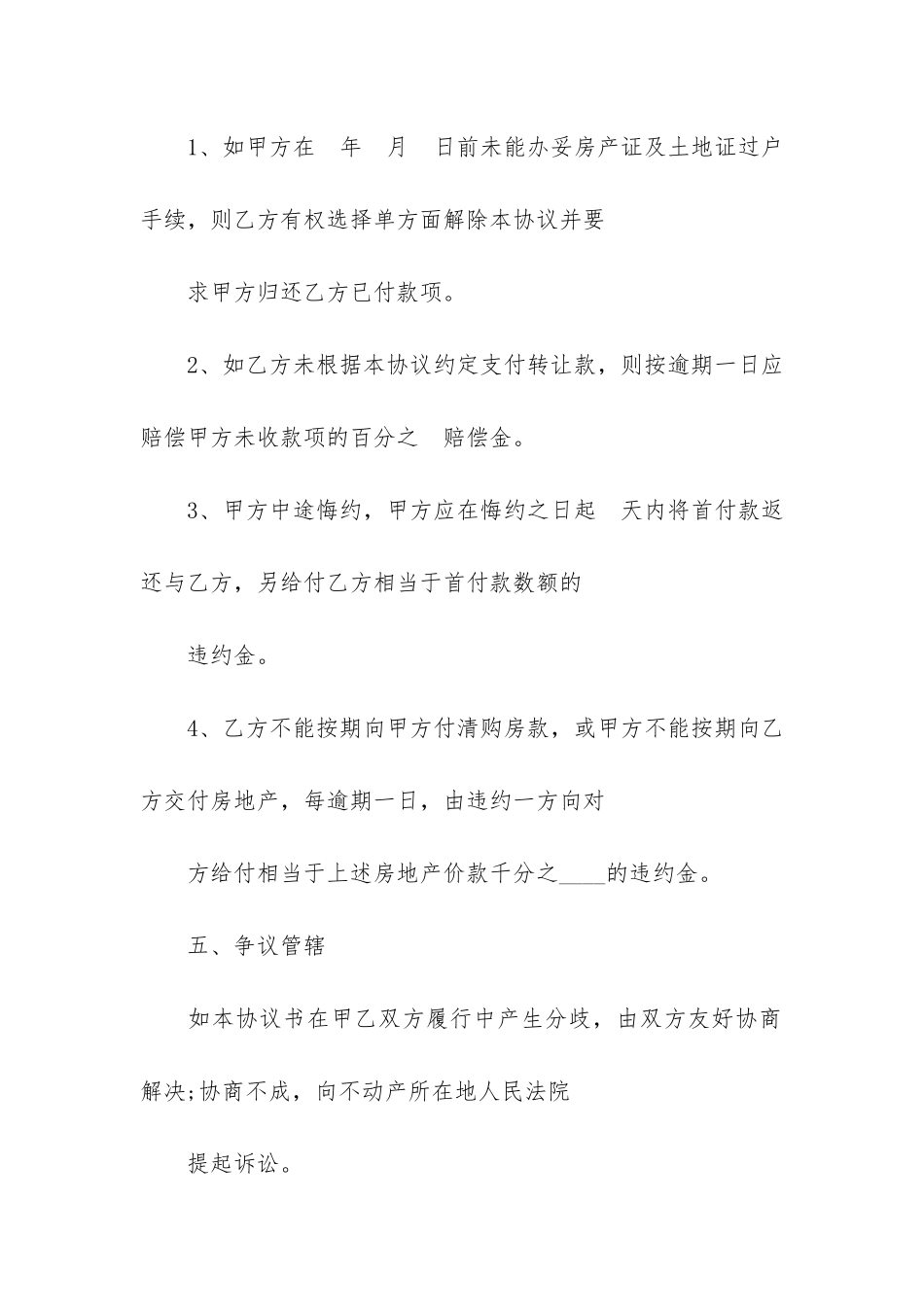 简单版本厂房土地转让合同格式3篇_第3页