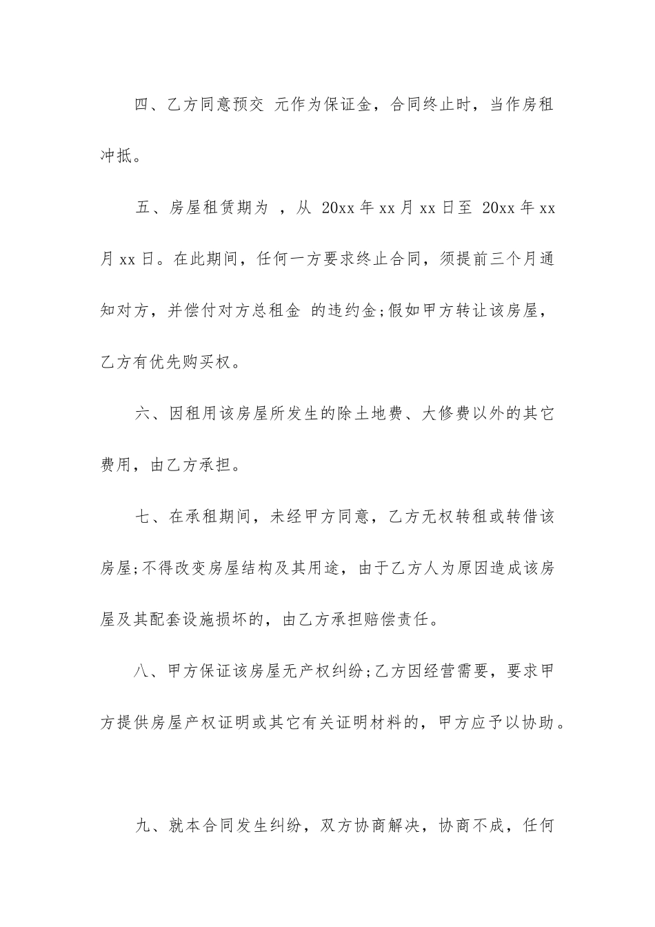 简单版本房屋租赁合同精选3篇_第2页