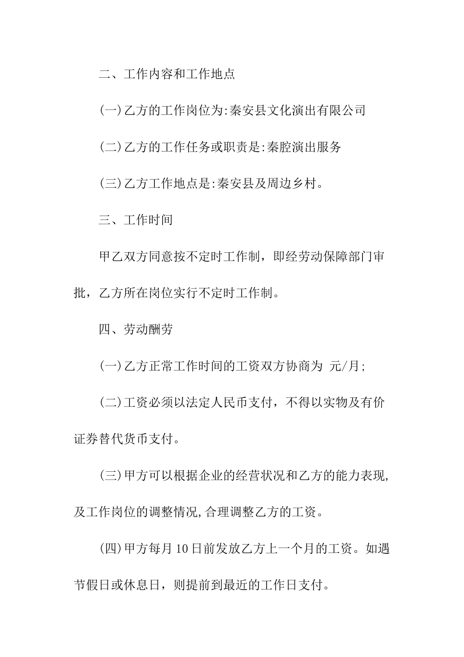 简单版本无固定期限劳动合同_第2页