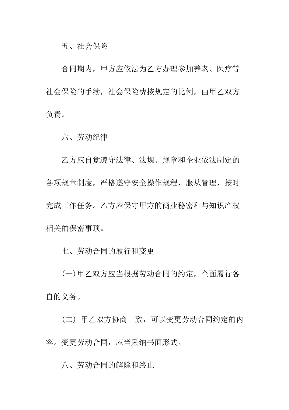 简单版本无固定期限劳动合同_第3页