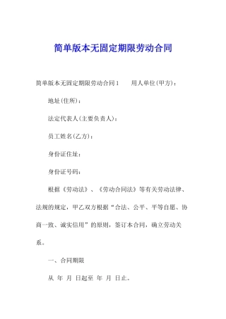 简单版本无固定期限劳动合同