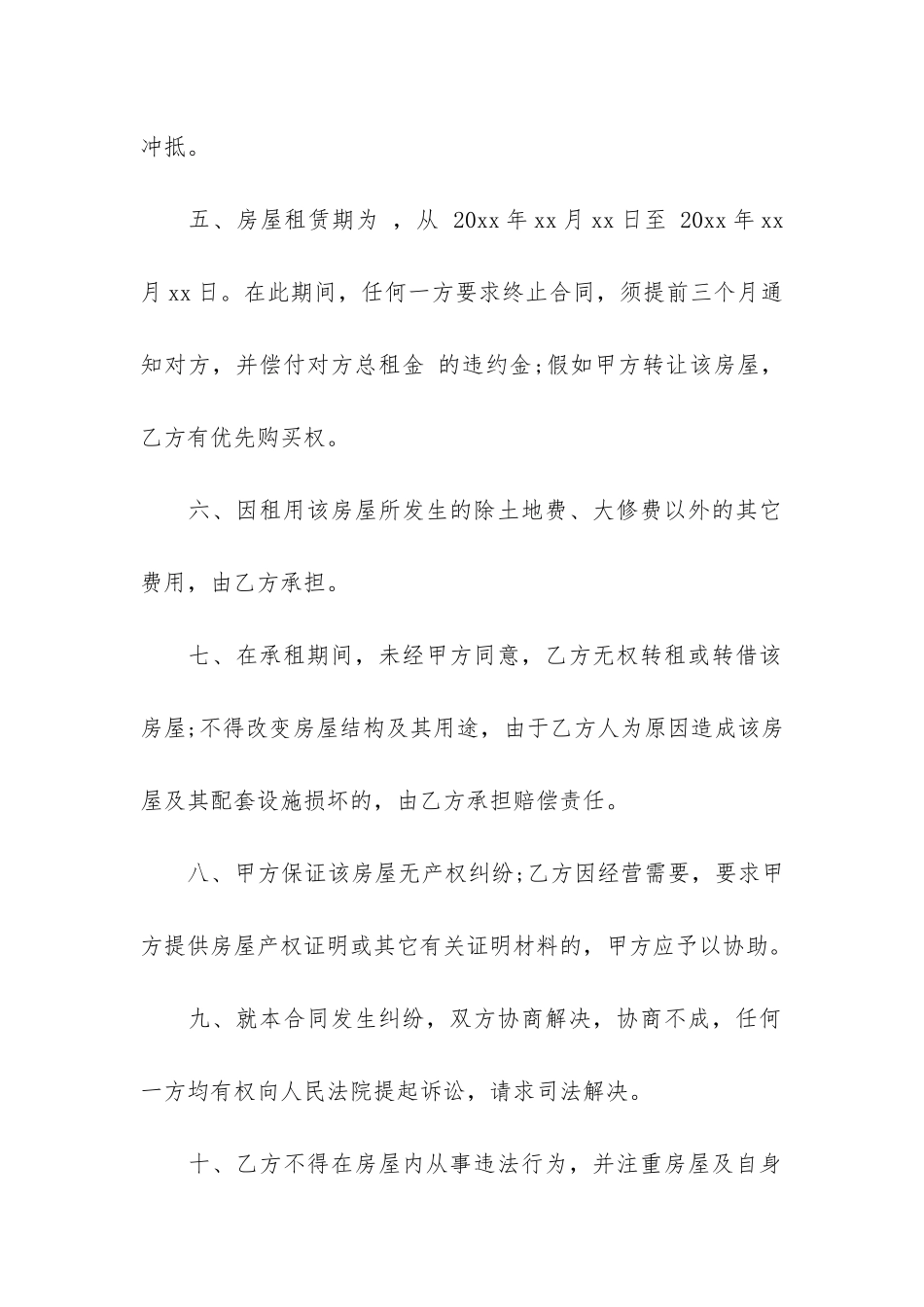 简单版本房屋租赁合同3篇_第2页