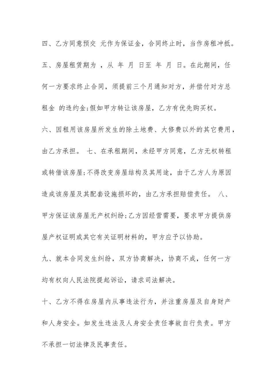 简单版本房屋租赁合同范本-_第2页