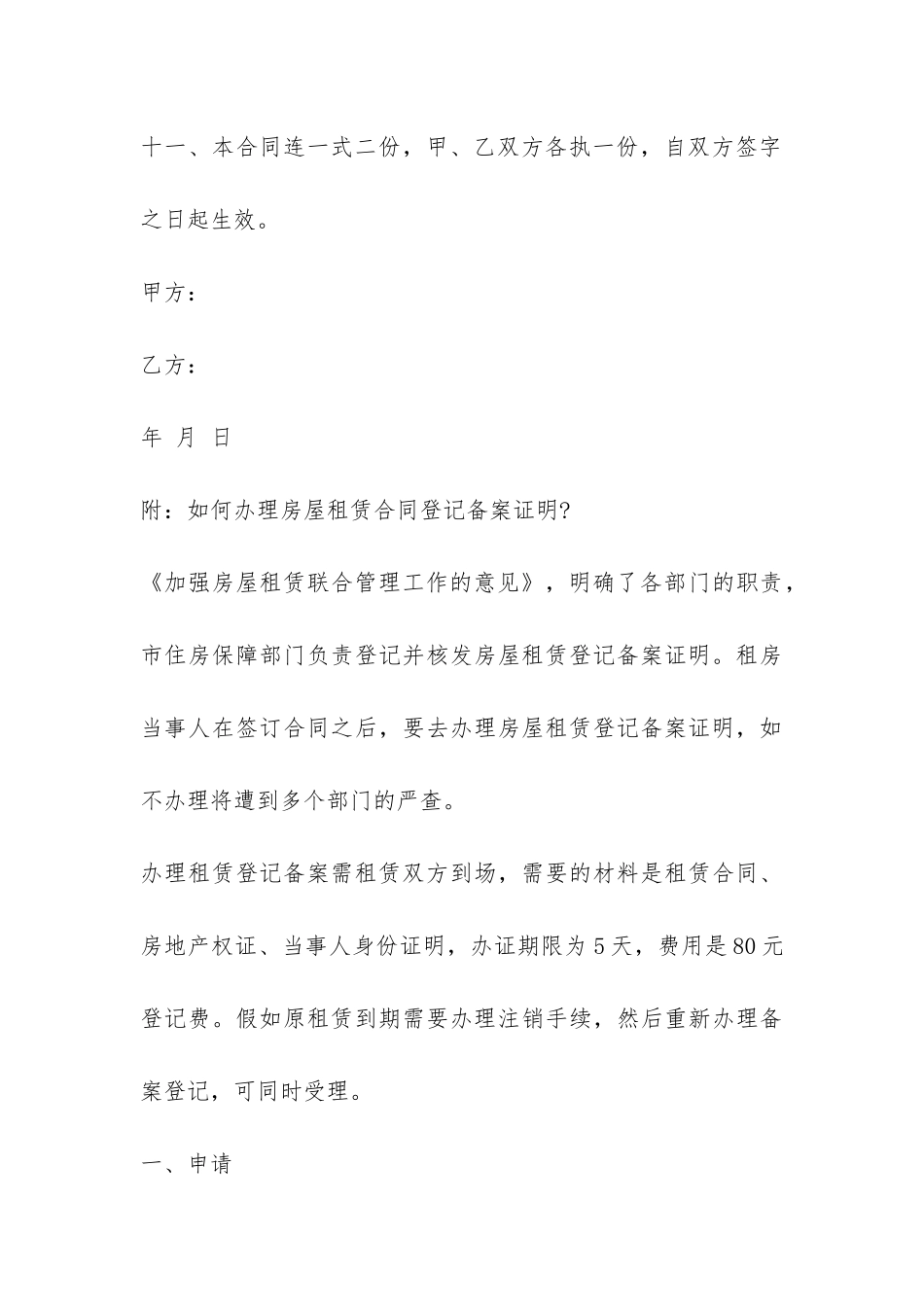 简单版本房屋租赁合同范本-_第3页