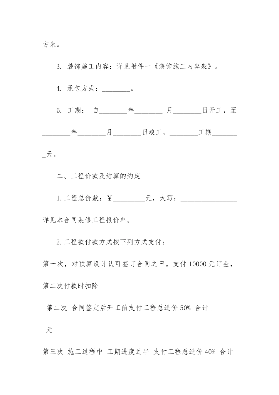 简单版本房屋装修合同格式3篇_第2页