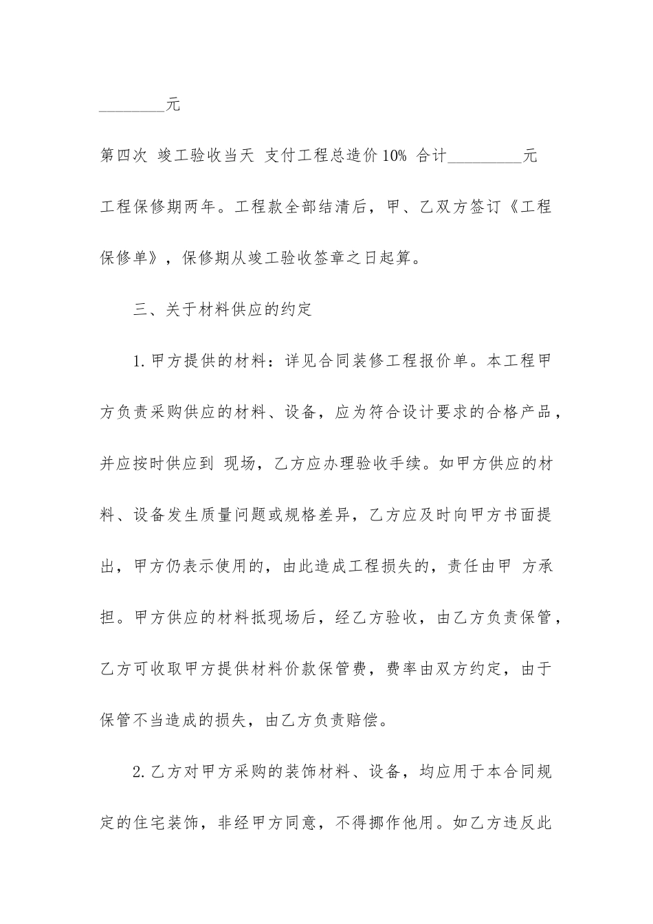 简单版本房屋装修合同格式3篇_第3页