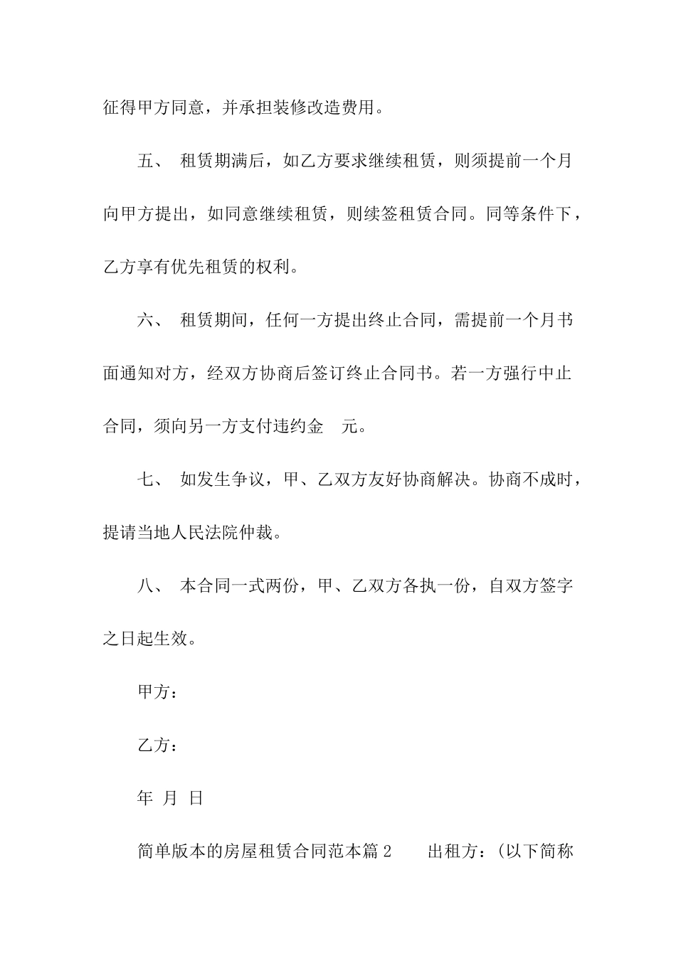 简单版本的房屋租赁合同范本_第2页