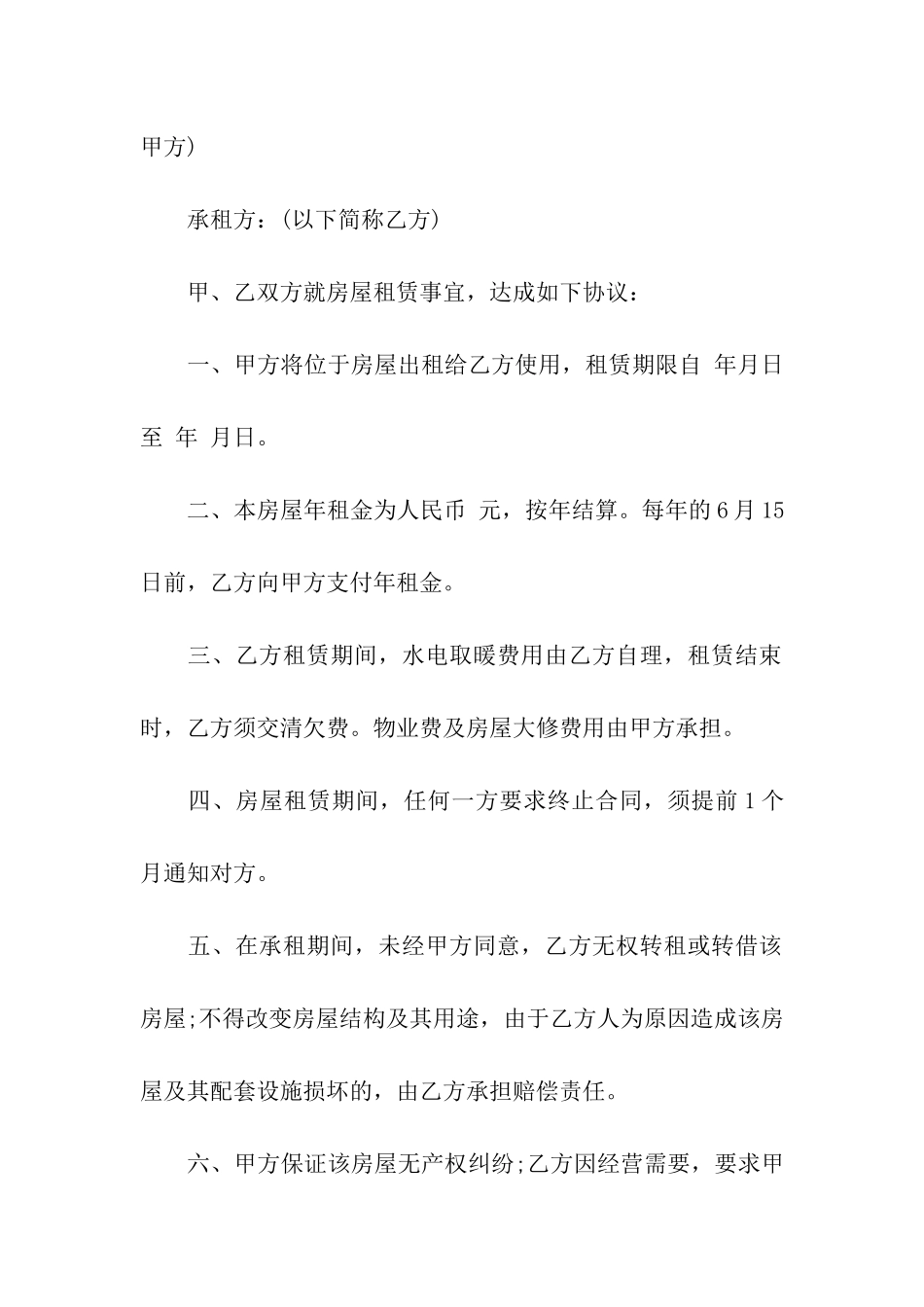 简单版本的房屋租赁合同范本_第3页