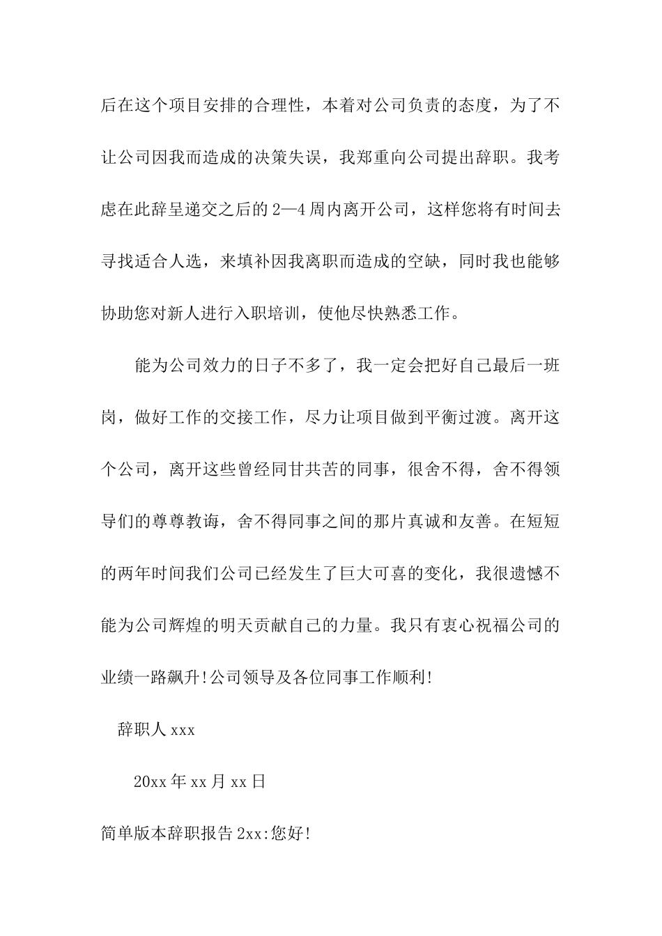 简单版本辞职报告_第2页