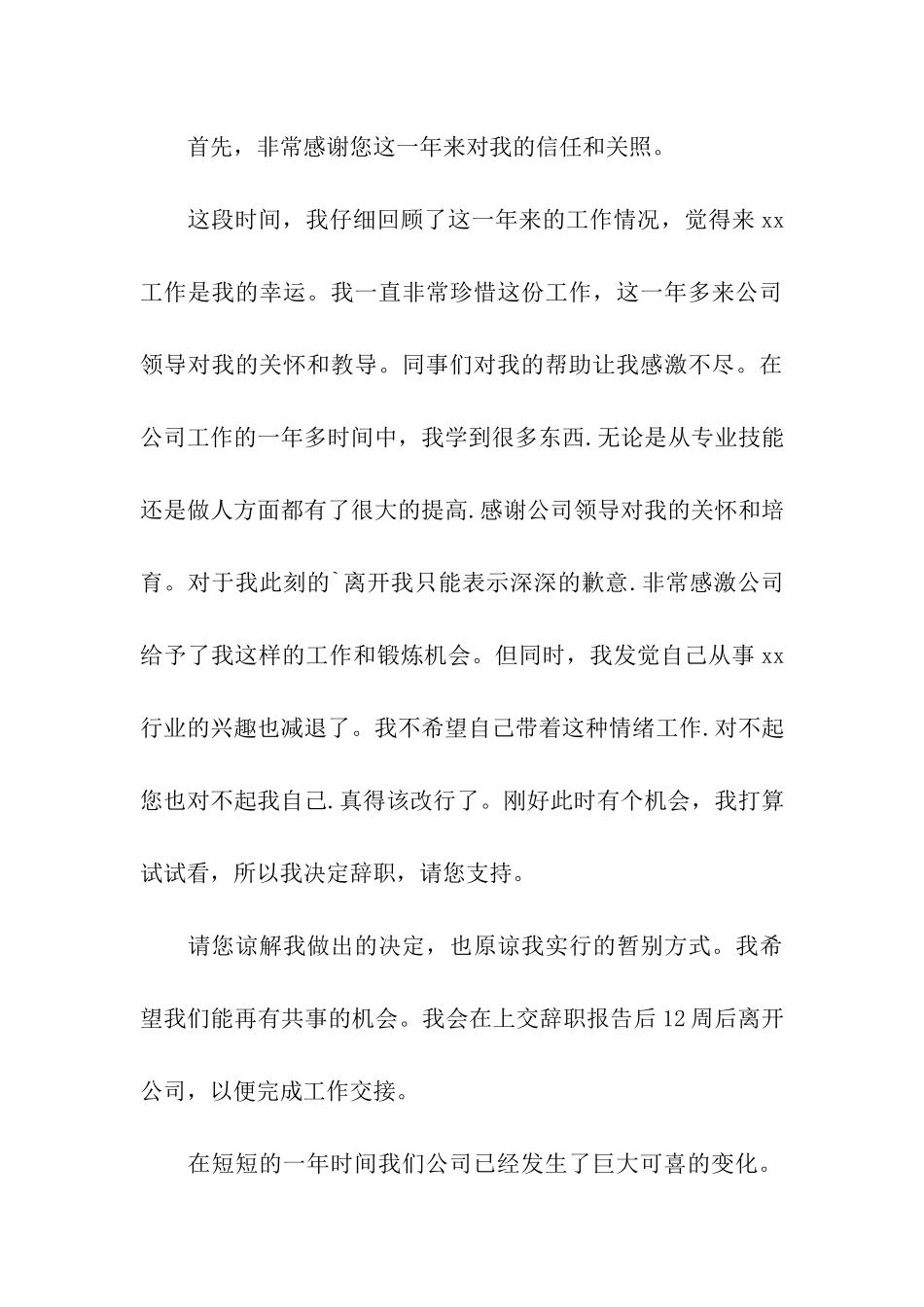 简单版本辞职报告_第3页