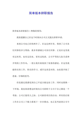 简单版本辞职报告