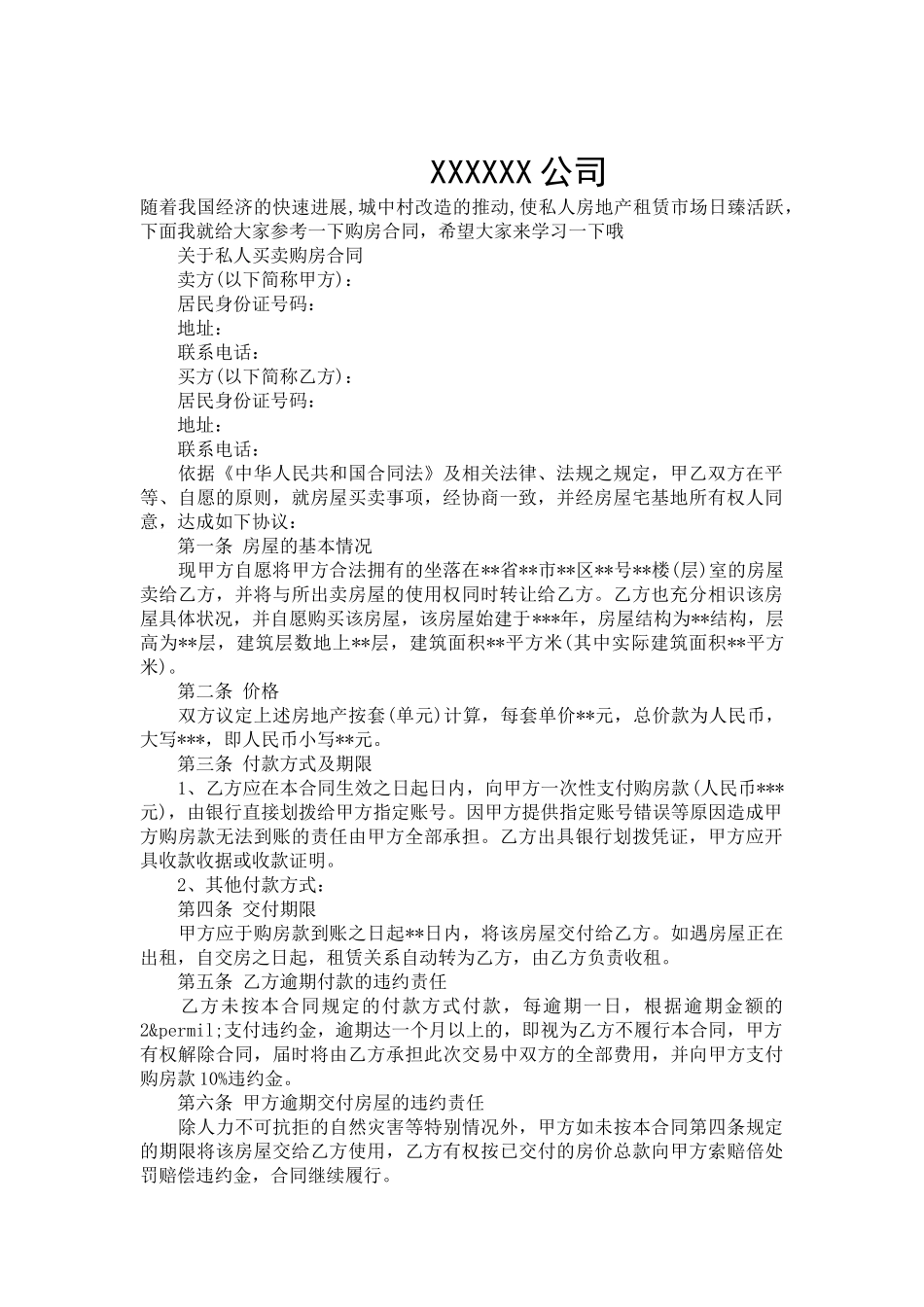 简单版本私人房屋租赁合同-合同范本_第2页