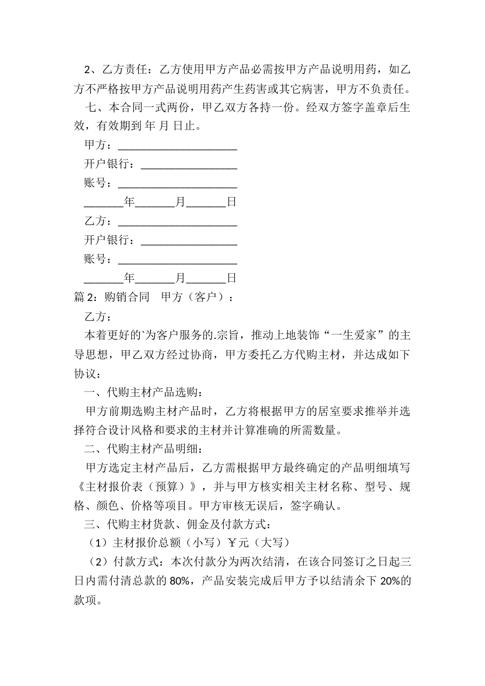 简单版材料购销合同范本_第2页