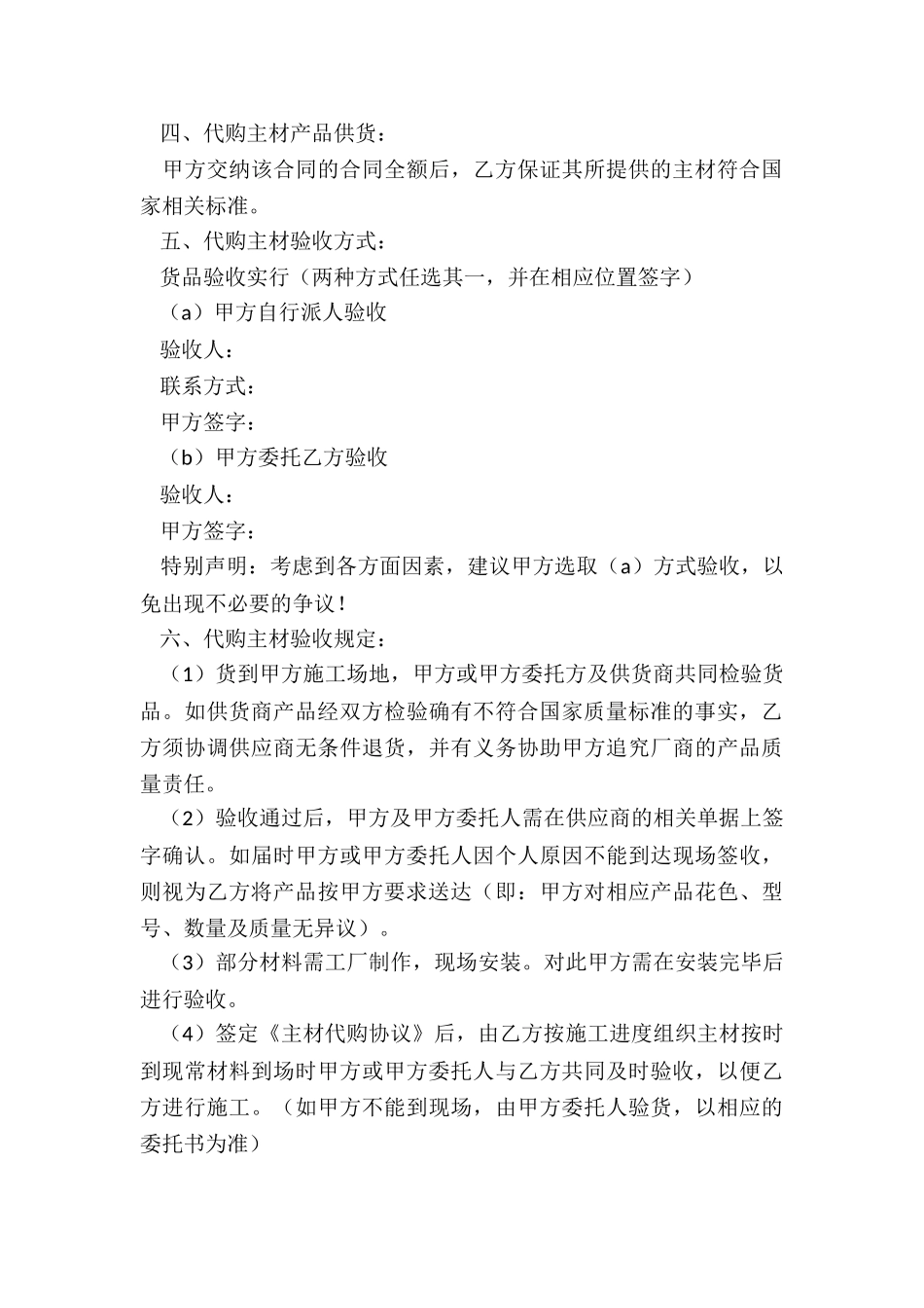 简单版材料购销合同范本_第3页