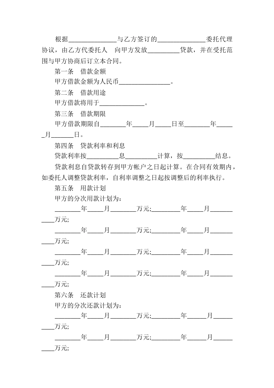 简单版民间借款合同_第2页