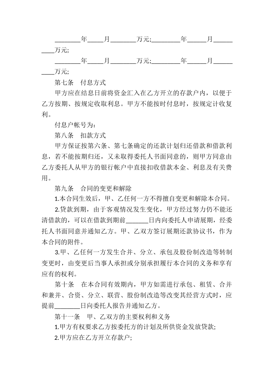 简单版民间借款合同_第3页