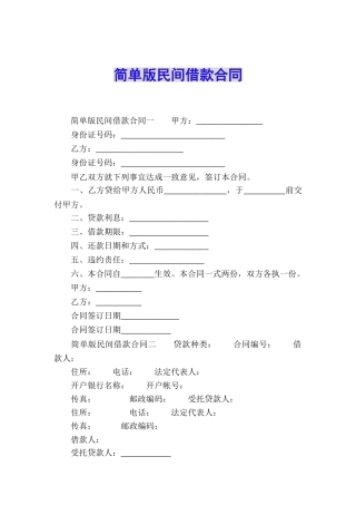 简单版民间借款合同
