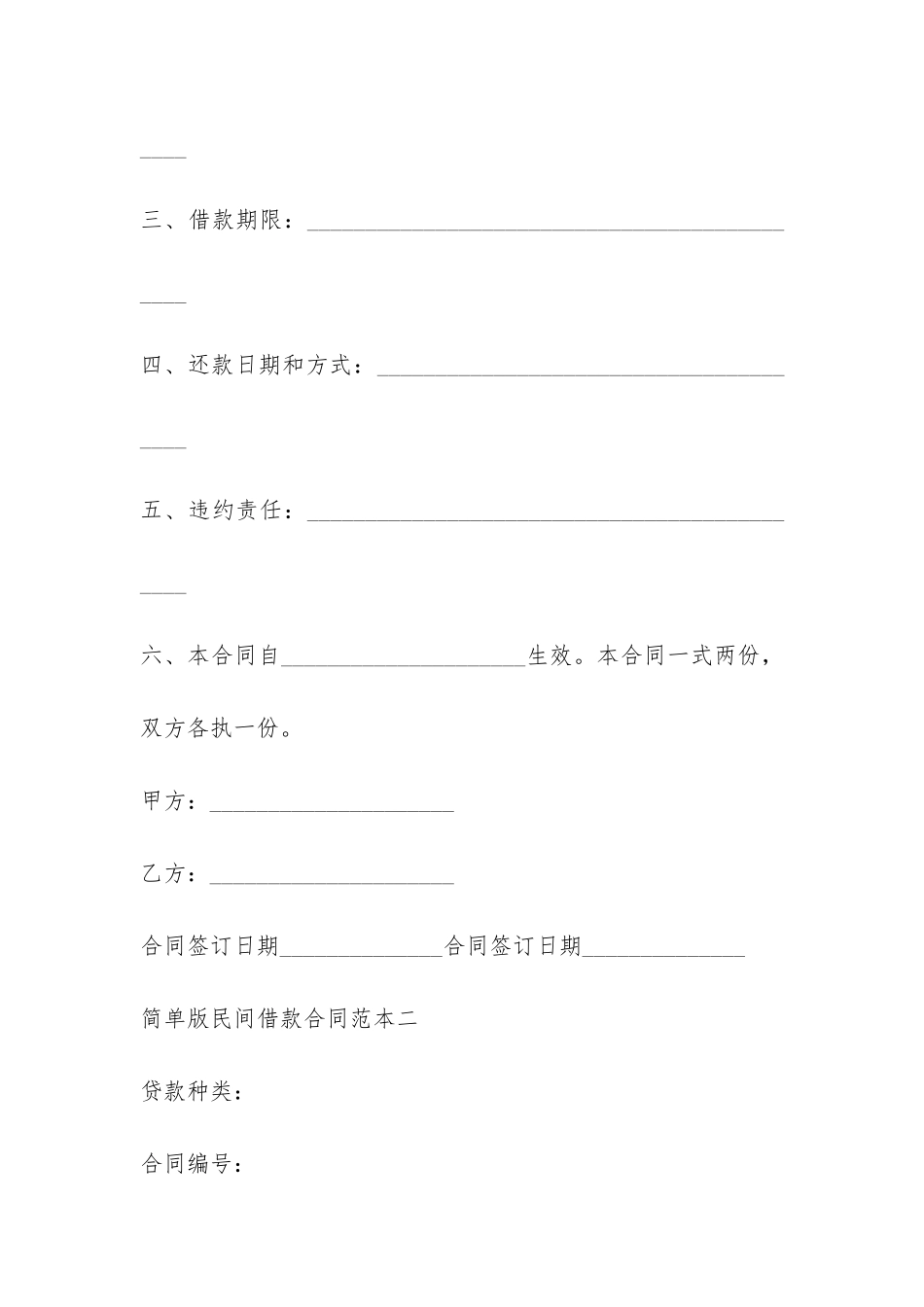 简单版民间借款合同范本3篇-_第2页