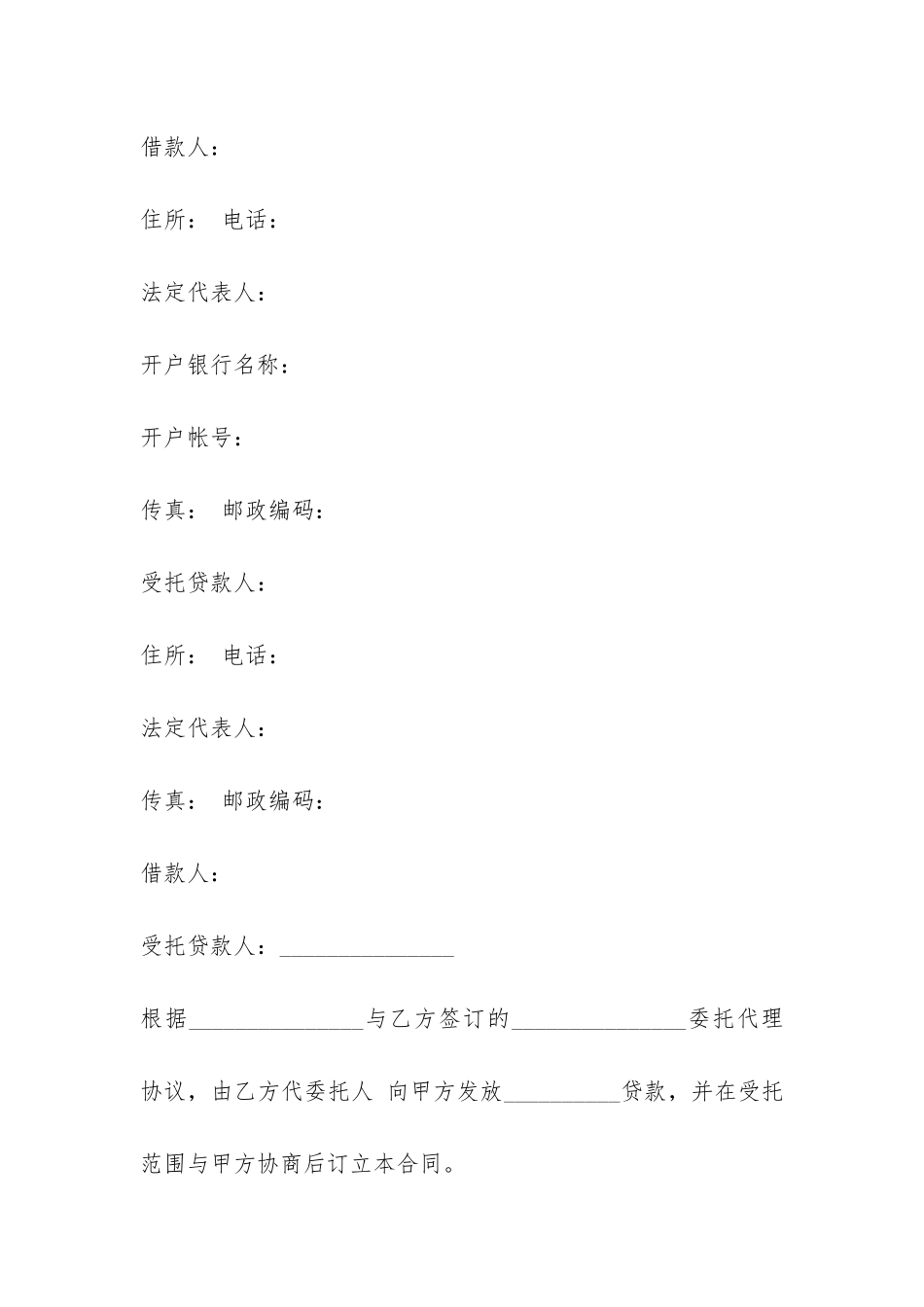 简单版民间借款合同范本3篇-_第3页