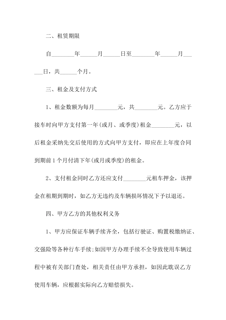 简单版汽车租赁合同(汇编4篇)_第2页