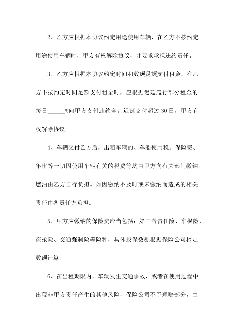 简单版汽车租赁合同(汇编4篇)_第3页